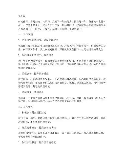 17年骨科护士年终总结(3篇)