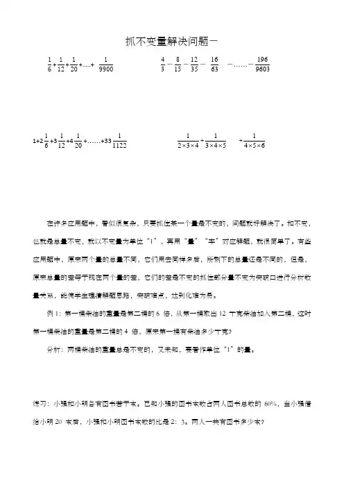 抓不变量解决问题