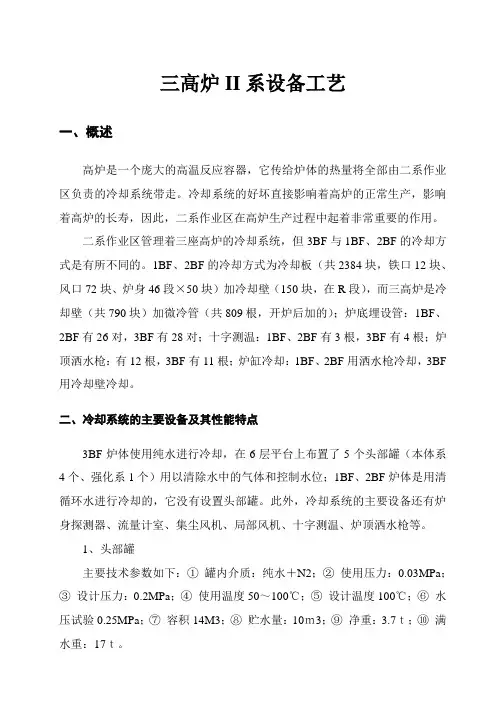 宝钢三高炉II系设备工艺