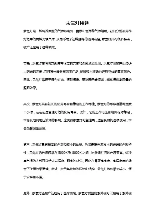 汞氙灯用途