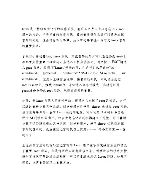 linux密码忘记 重置密码的方法