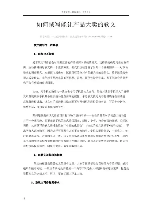 如何撰写能让产品大卖的软文