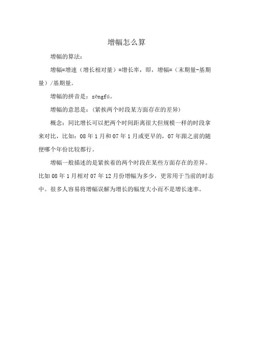 增幅怎么算