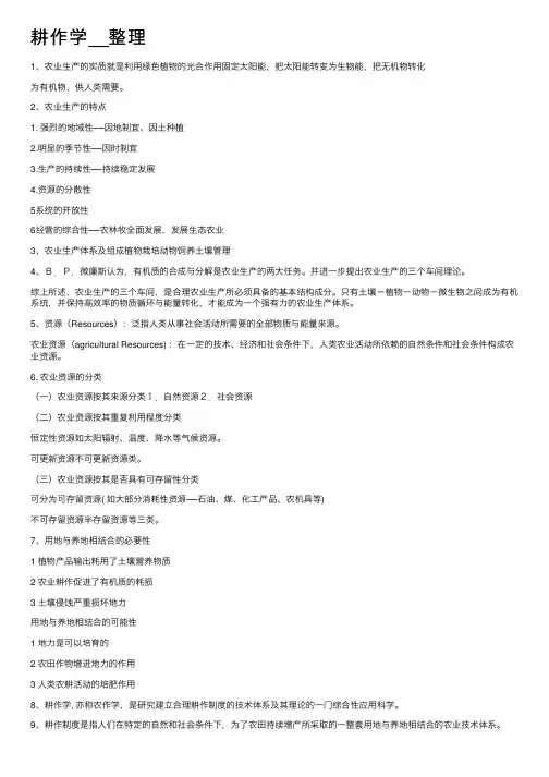 耕作学__整理