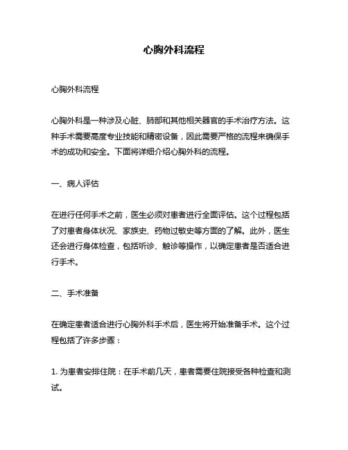 心胸外科流程