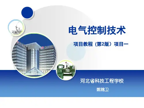 电动机单向直接起动控制电路安装与检修