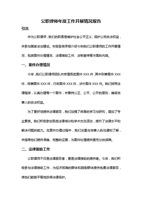 公职律师年度工作开展情况报告