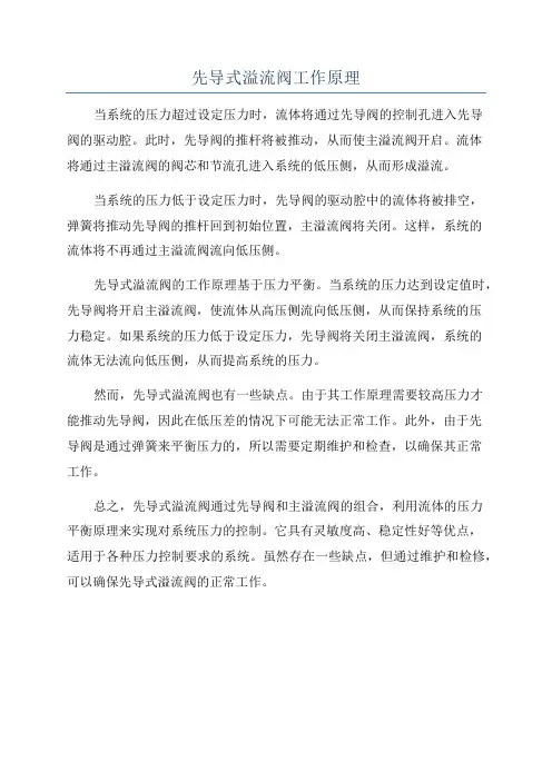 先导式溢流阀工作原理
