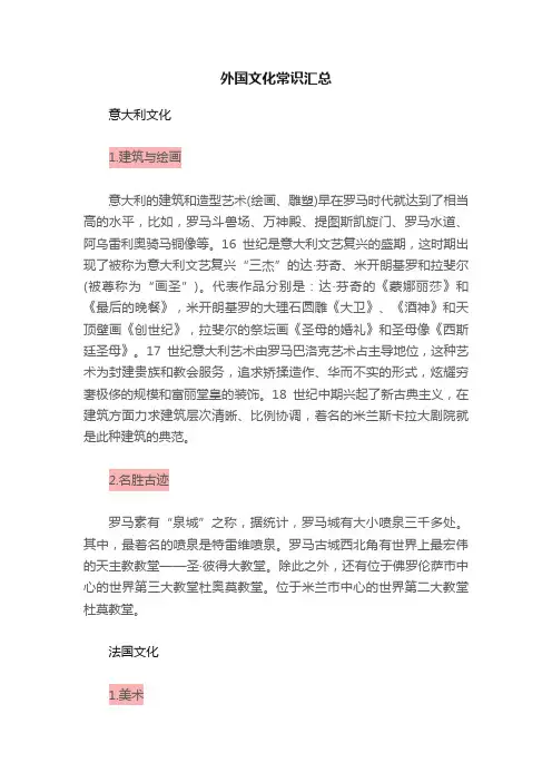 外国文化常识汇总