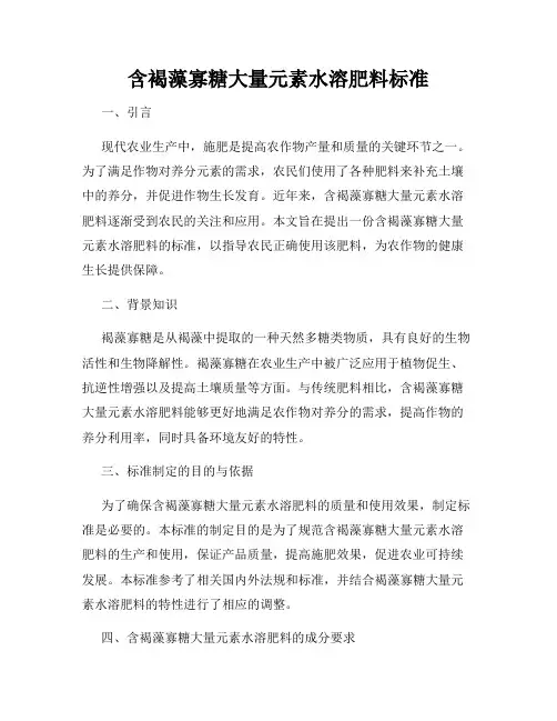 含褐藻寡糖大量元素水溶肥料标准