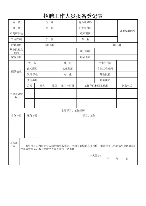 招聘工作人员报名登记表 (4)