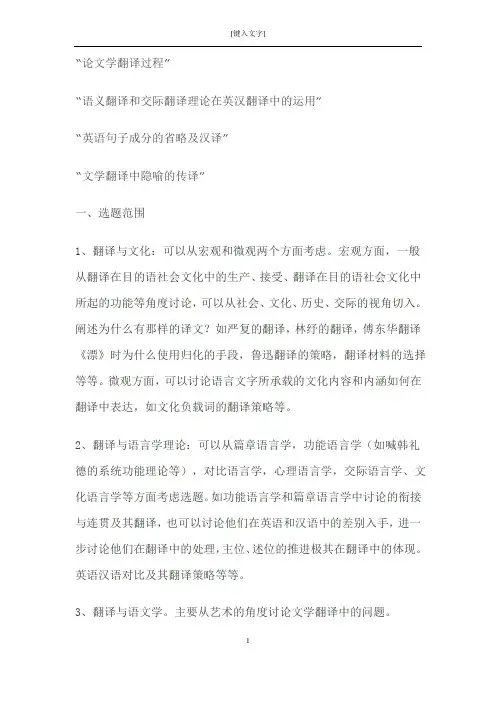 英语翻译专业毕业论文选题