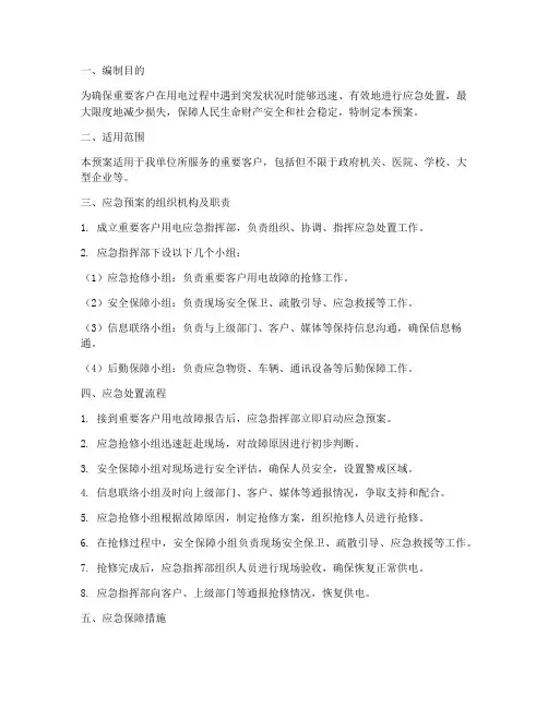 重要客户用电应急预案