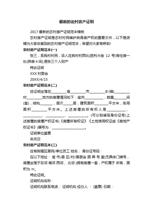 最新的农村房产证明