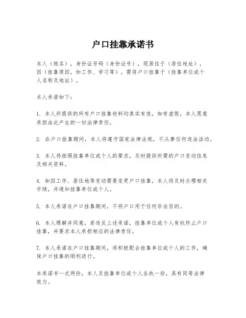 户口挂靠承诺书