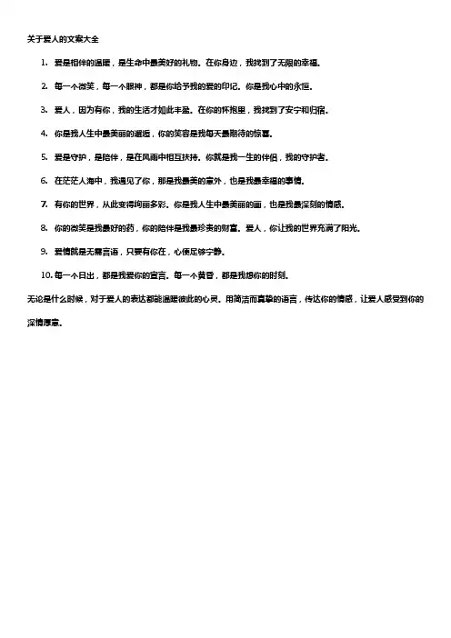 关于爱人的文案