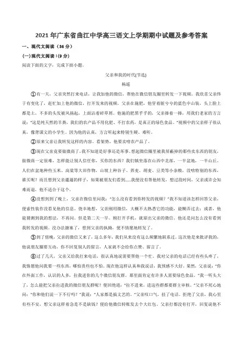2021年广东省曲江中学高三语文上学期期中试题及参考答案