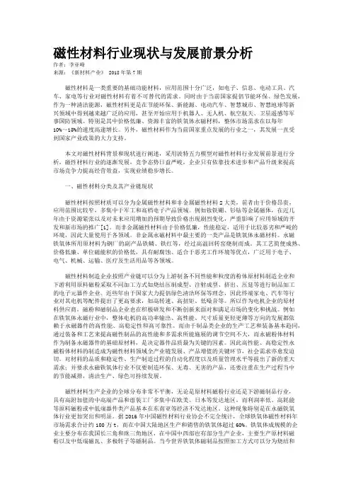 磁性材料行业现状与发展前景分析