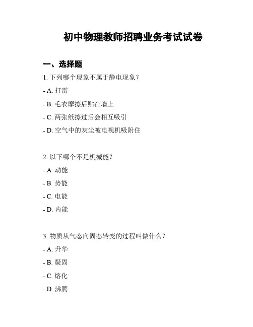 初中物理教师招聘业务考试试卷