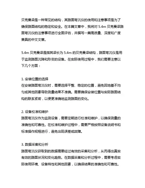 5.4m贝克曼梁路面弯沉仪注意事项
