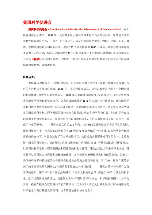 世界著名学术协会团体