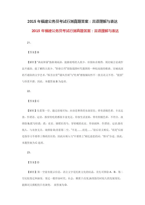 2015年福建公务员考试行测真题答案：言语理解与表达全解