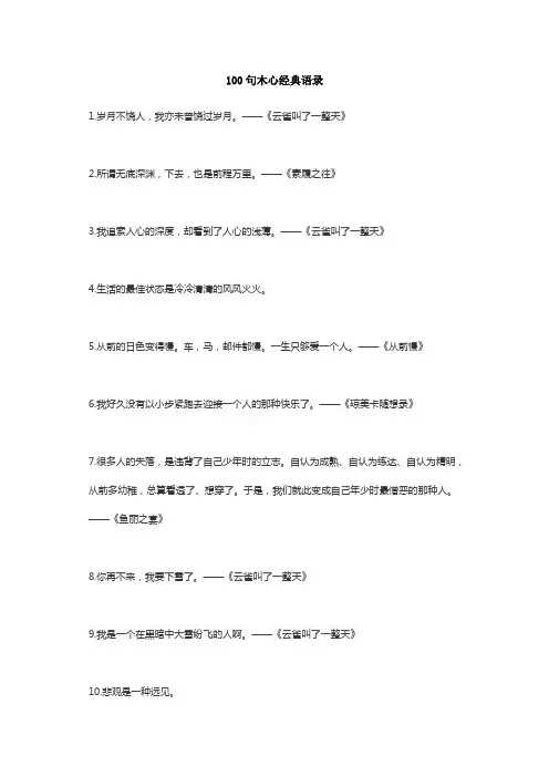 100句木心经典语录