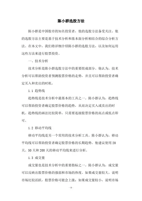 陈小群选股方法