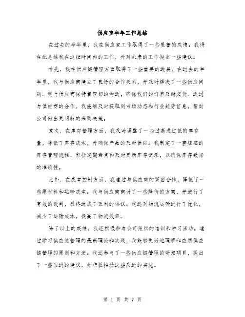 供应室半年工作总结（3篇）