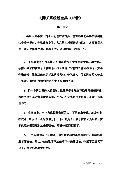 人际关系经验宝典(必看)