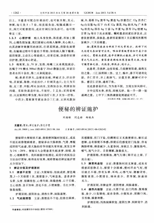 便秘的辨证施护