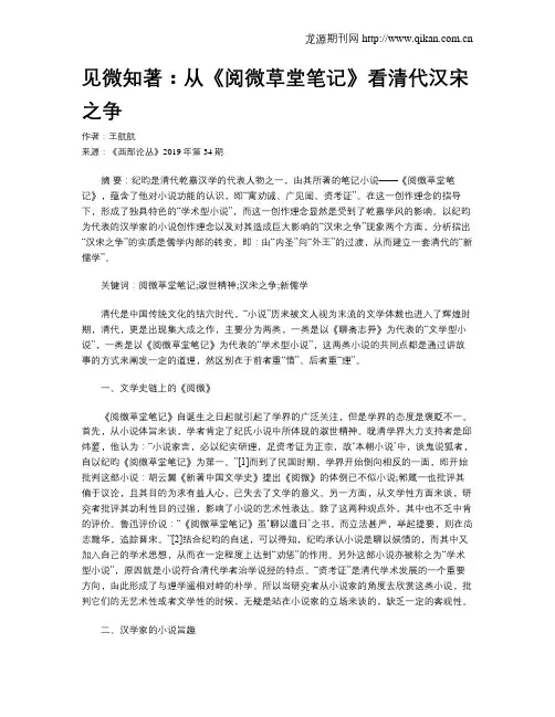 见微知著：从《阅微草堂笔记》看清代汉宋之争