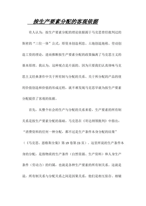 按生产要素分配的客观依据