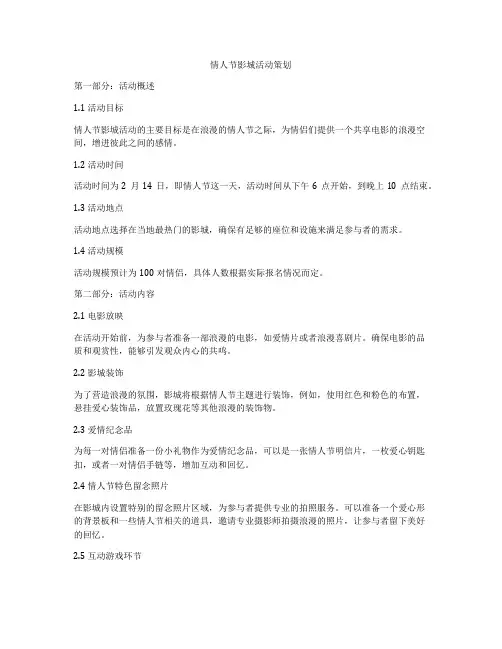 情人节影城活动策划