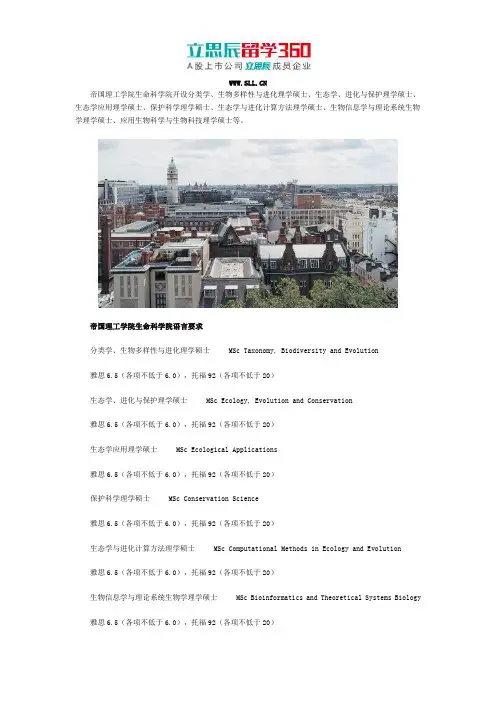 帝国理工学院生命科学院