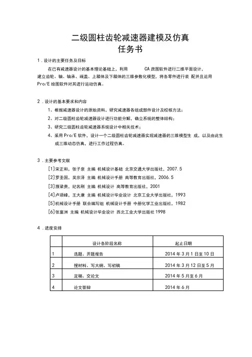 二级圆柱齿轮减速器建模及仿真