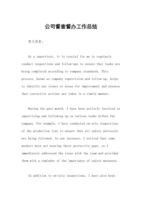 公司督查督办工作总结