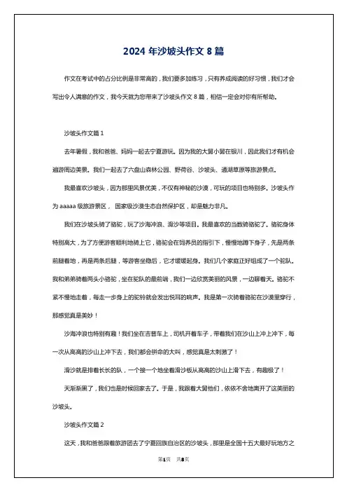 2024年沙坡头作文8篇