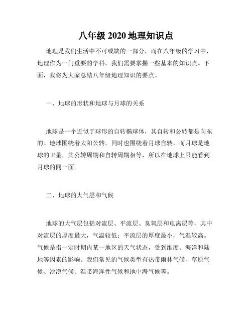 八年级2020地理知识点