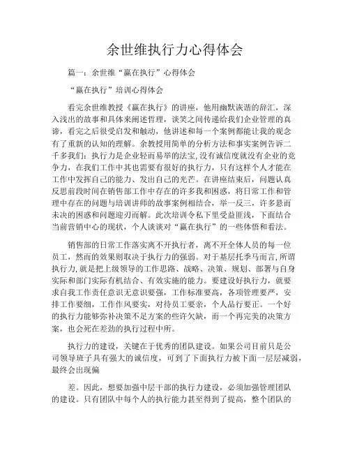 余世维执行力心得体会
