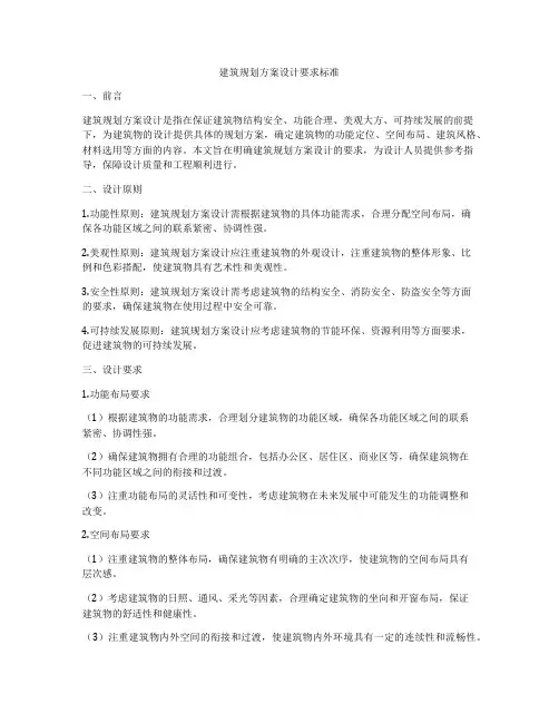 如何做建筑规划方案设计要求标准