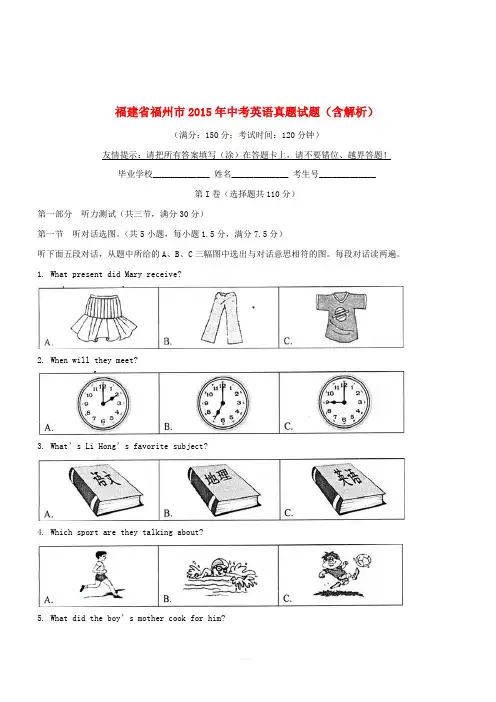 福建省福州市2015年中考英语真题试题(含解析)
