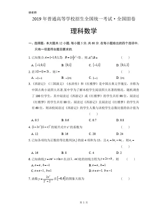 2019年高考理数全国卷3含答案解析