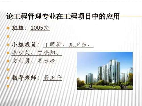 系统工程课件