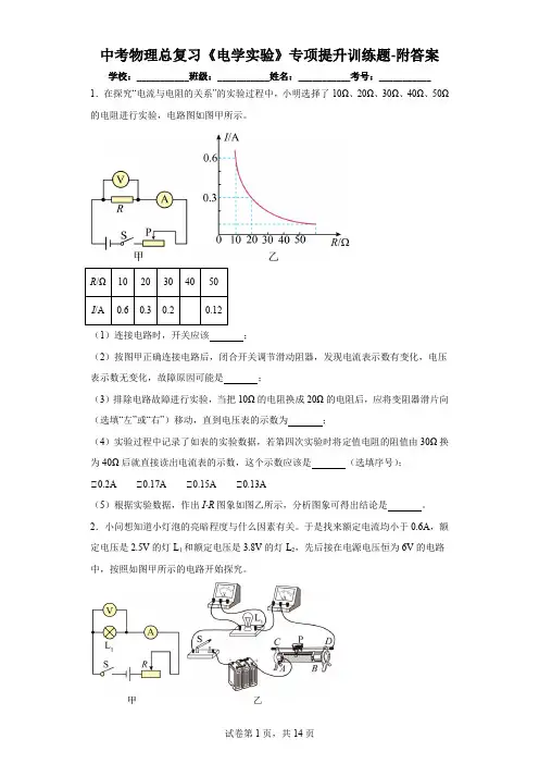 中考物理总复习《电学实验》专项提升训练题-附答案