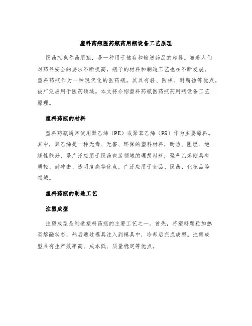 塑料药瓶医药瓶药用瓶设备工艺原理