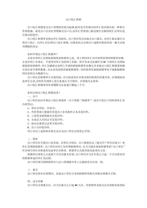 出口核销与进口核销