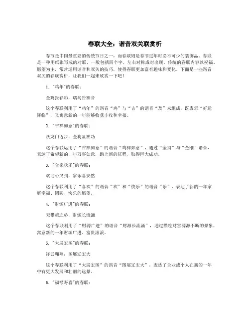 春联大全：谐音双关联赏析