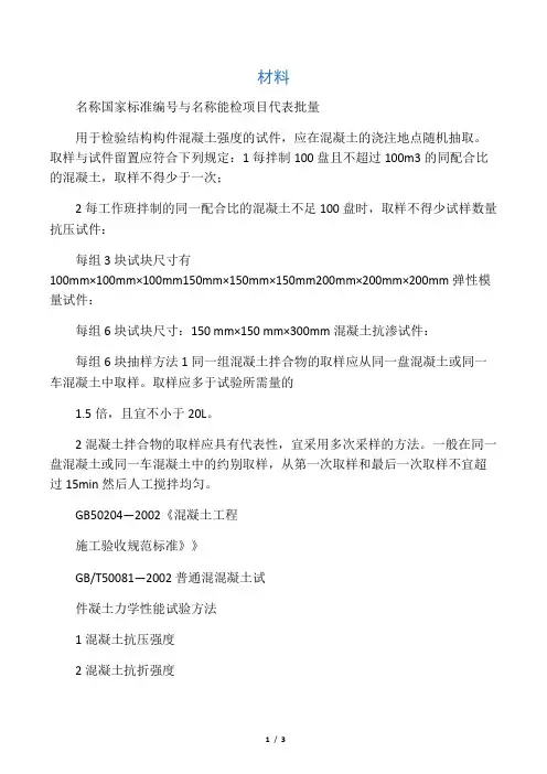 砼、砂浆标准及取样方法取样
