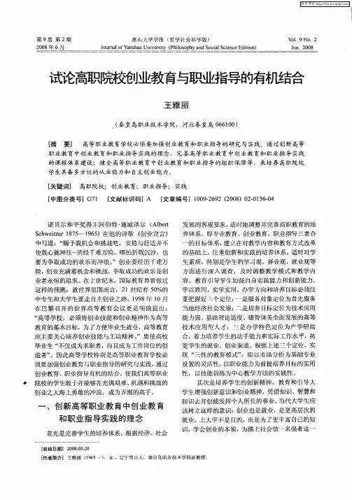 试论高职院校创业教育与职业指导的有机结合